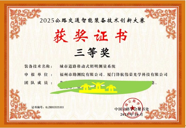 道路照明动态测量系统参加公路交通智能装备技术创新大赛